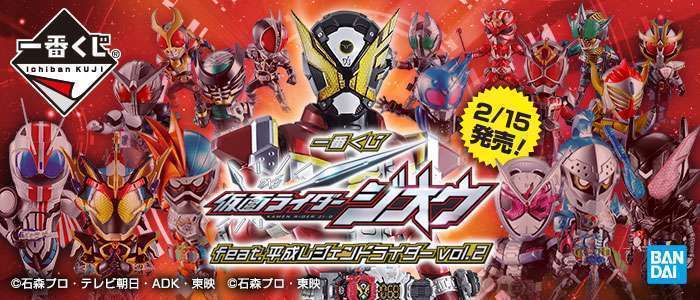 一番くじ 仮面ライダージオウ feat.平成レジェンドライダー vol.2