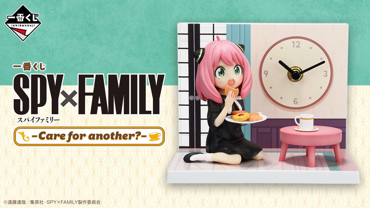 一番くじ SPY×FAMILY-Care for another?-