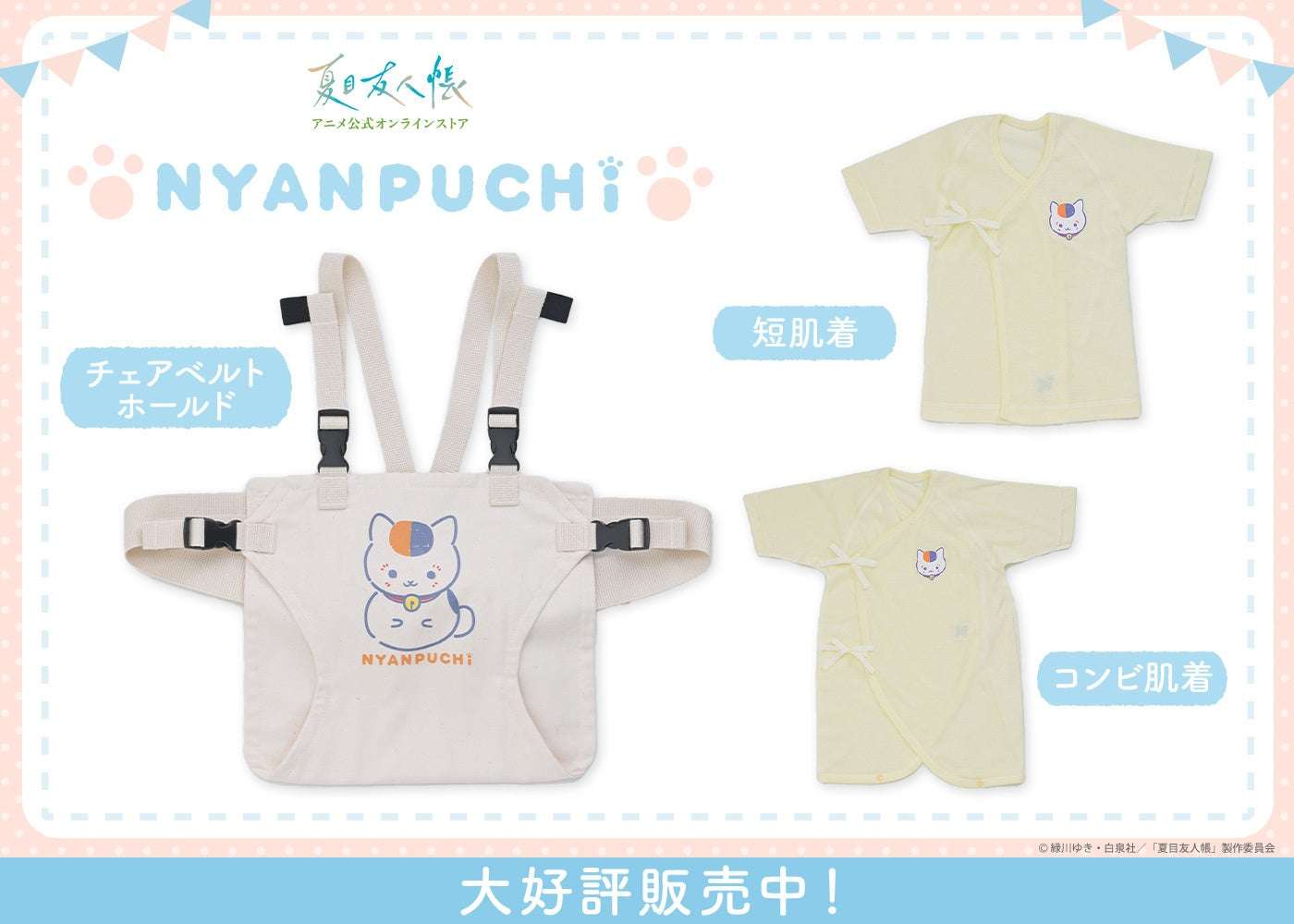 夏目友人帳漆ニャンコ先生ベビーキッズ新商品「にゃんぷち」

