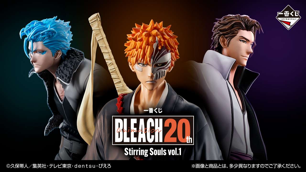 2025年9月】BLEACH一番くじ・オンラインくじ・キャラクターくじ
