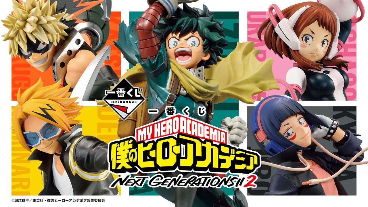 一番くじ 僕のヒーローアカデミア NEXT GENERATIONS!!2