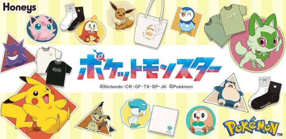 ハニーズ、「ポケモン」アイテムコレクションを発売 
