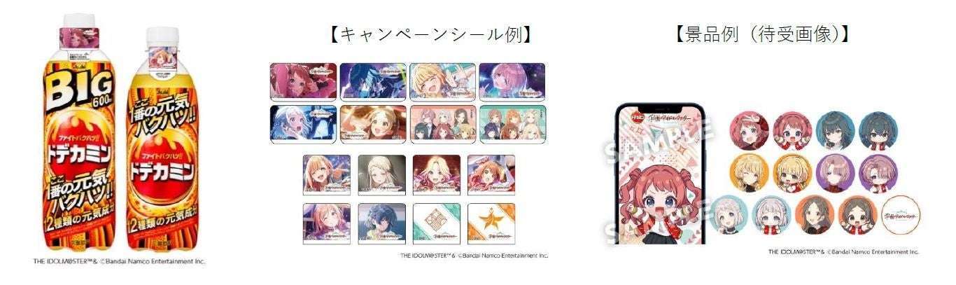 ドデカミンと学マスがコラボキャンペーン開始