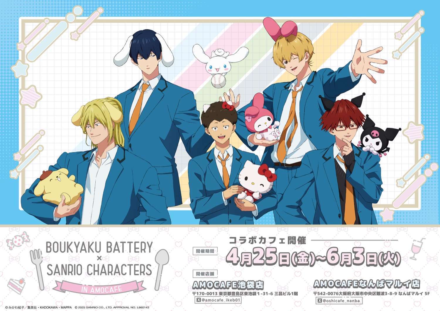 忘却バッテリー × サンリオ カフェ in 東京大阪コラボ開催