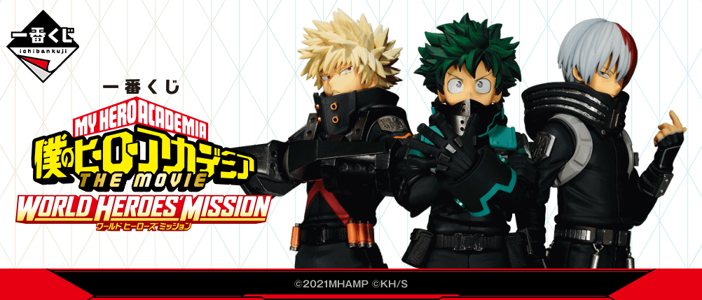 一番くじ 僕のヒーローアカデミア THE MOVIE WORLD HEROES‘ MISSION