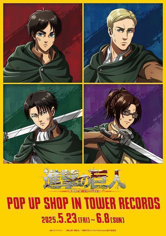 2025年9月】進撃の巨人コラボニュース！グッズ発売・イベント
