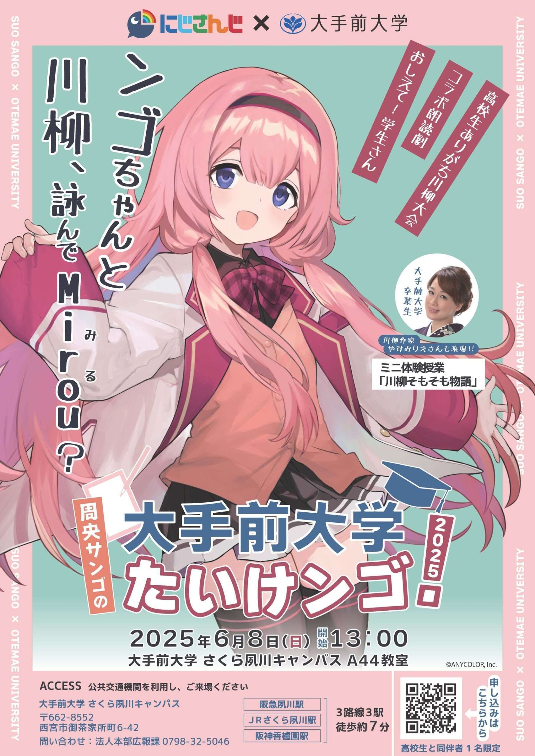 大手前大学×にじさんじ コラボ第2弾 周央サンゴ来学イベント