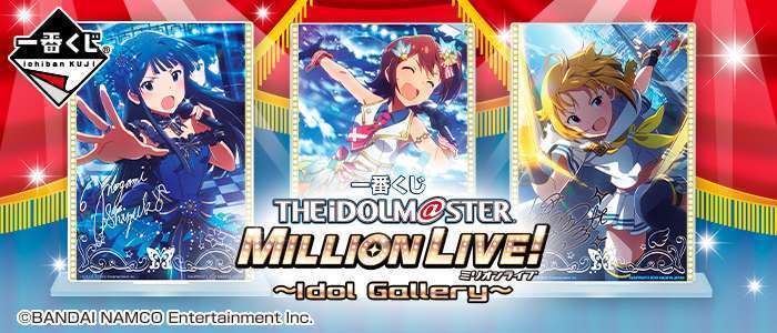 一番くじ アイドルマスター ミリオンライブ!~Idol Gallery~