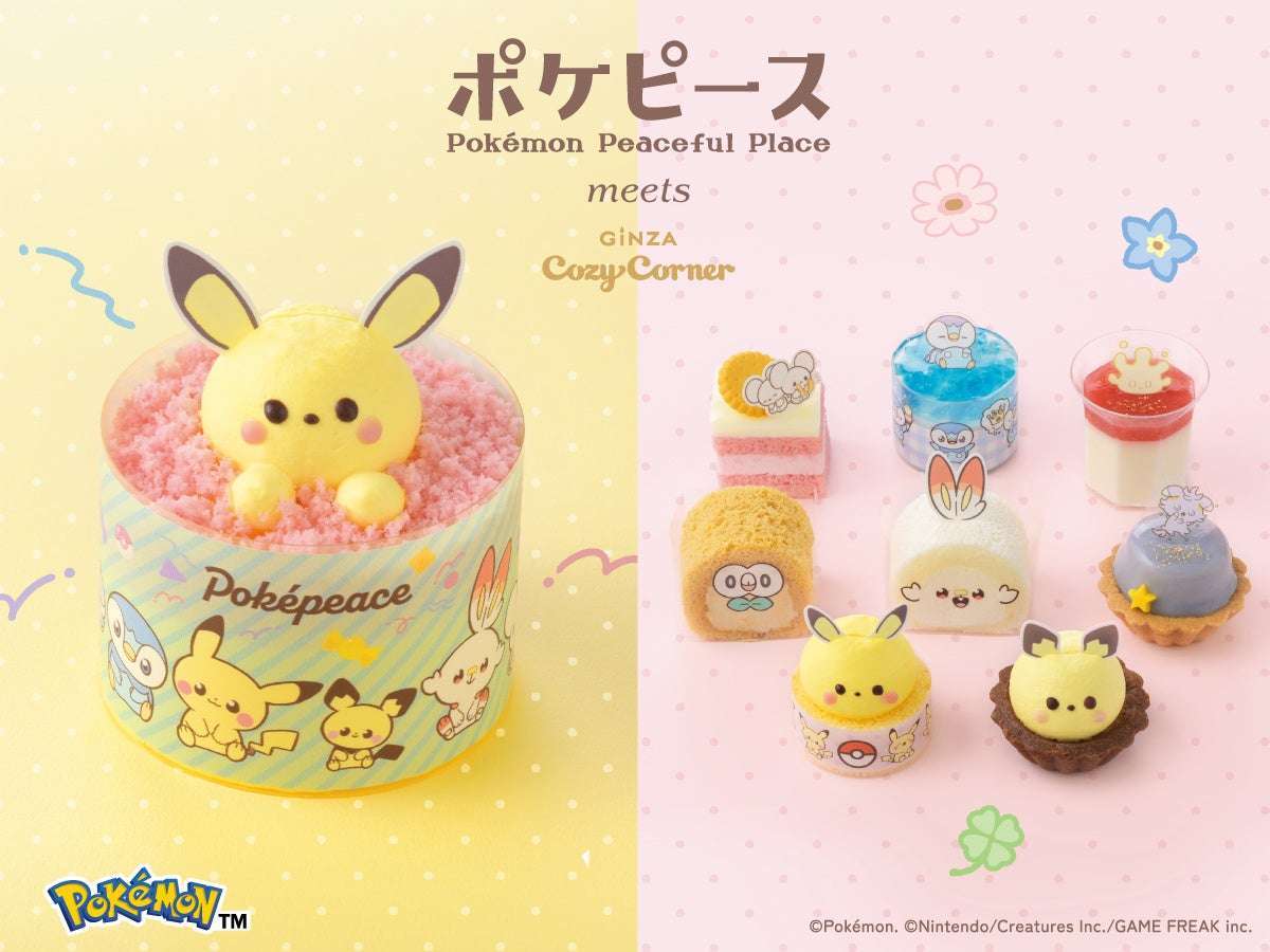 銀座コージーコーナーにポケモン「ポケピース」ケーキ登場
