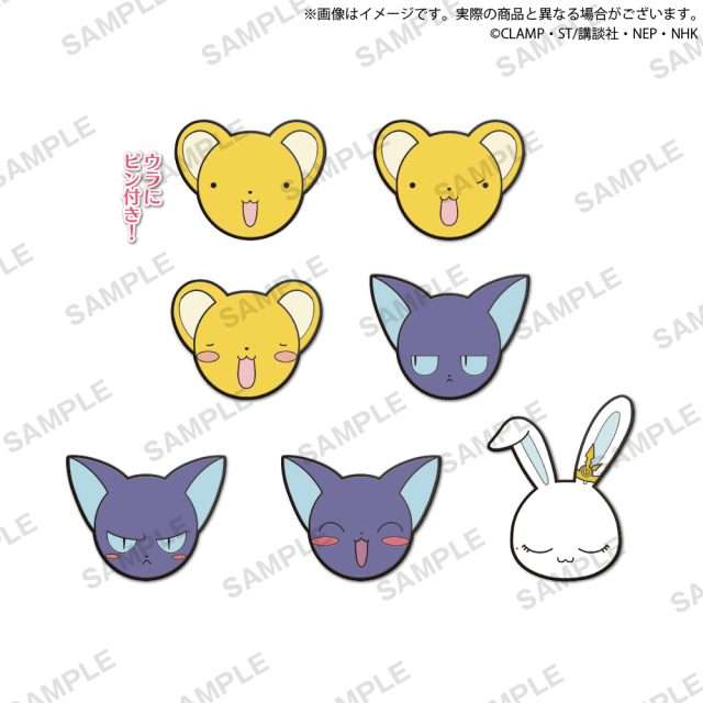 カードキャプターさくら クリアカード編 さくらのおともだちへあぴん