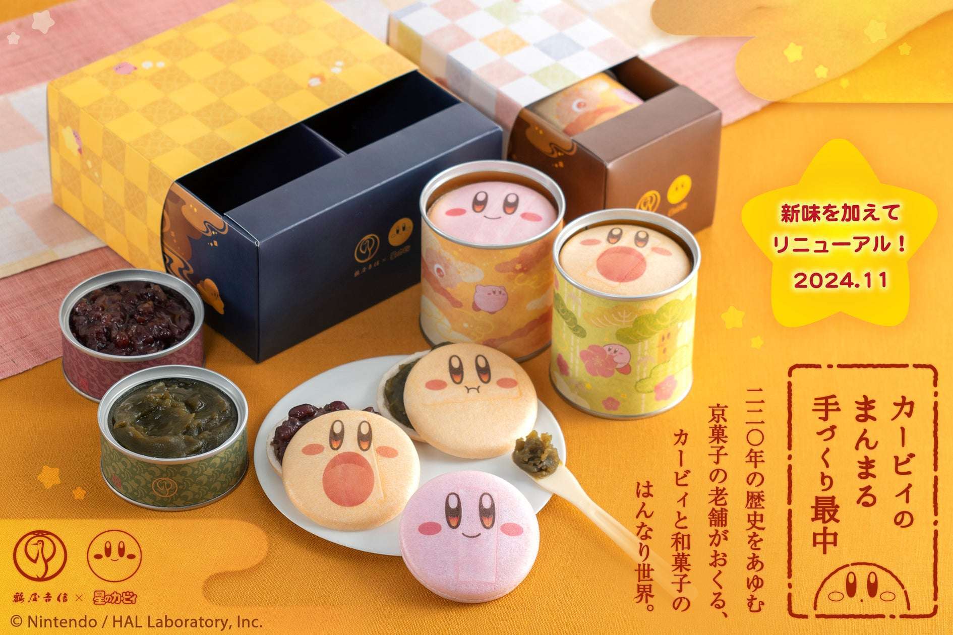 鶴屋吉信カービィのまんまる手づくり最中リニューアル版発売