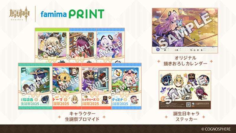 ファミマプリントで原神キャラクター生誕祭ブロマイド、カレンダー、ステッカー発売