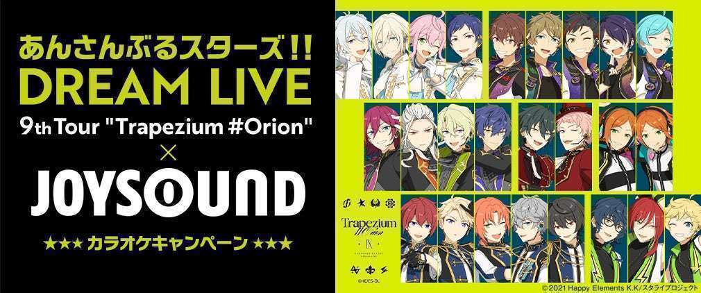 あんスタ9th Tour ライブ映像みるハコ無料配信とカラオケキャンペーン