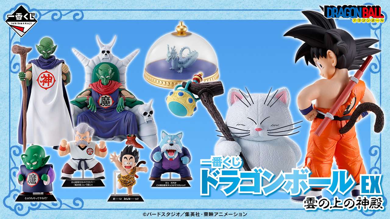 一番くじ ドラゴンボール EX 雲の上の神殿