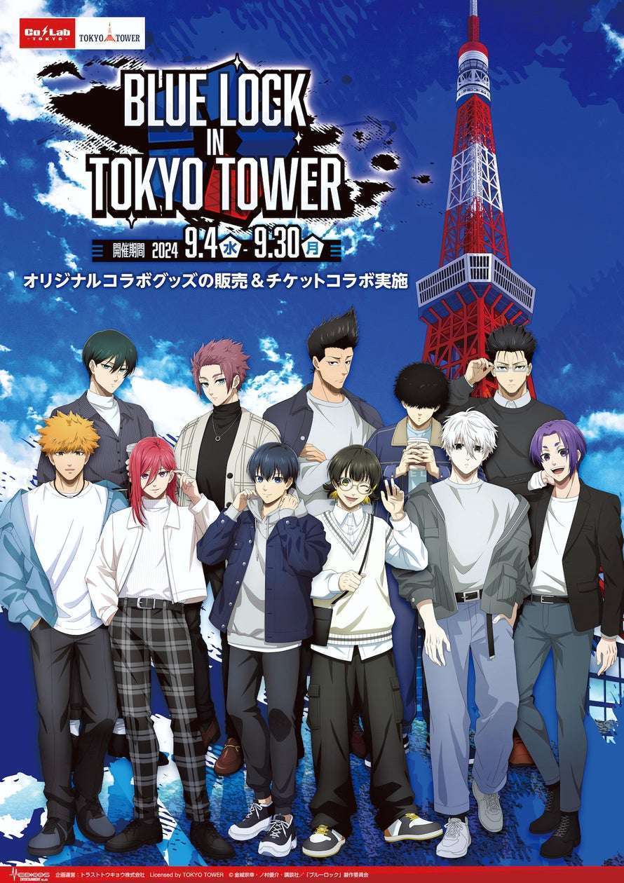 東京タワーで「TVアニメ『ブルーロック』in東京タワー」開催