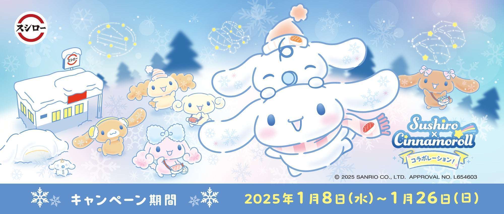 スシロー、シナモロールコラボ第2弾
