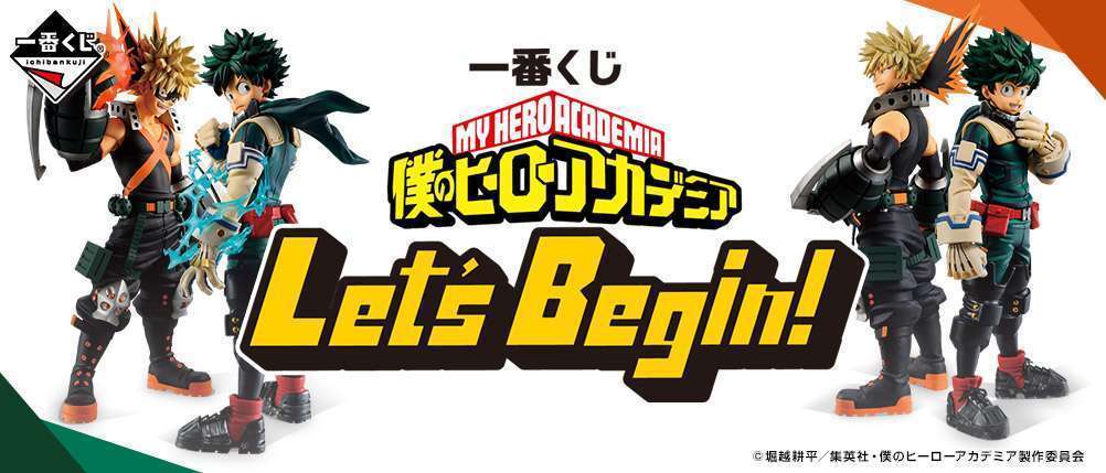 一番くじ 僕のヒーローアカデミア Let's Begin!