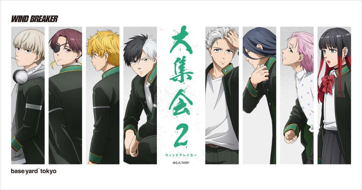WIND BREAKER 大集会2 in ベースヤードトーキョー開催