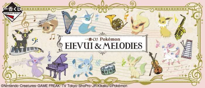 一番くじ Pokémon EIEVUI&MELODIES