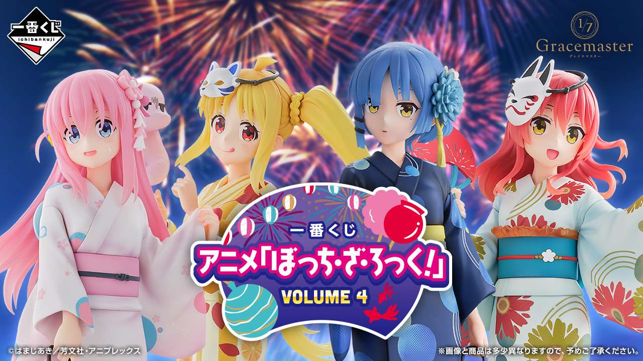 一番くじ アニメ「ぼっち・ざ・ろっく!」VOLUME 4