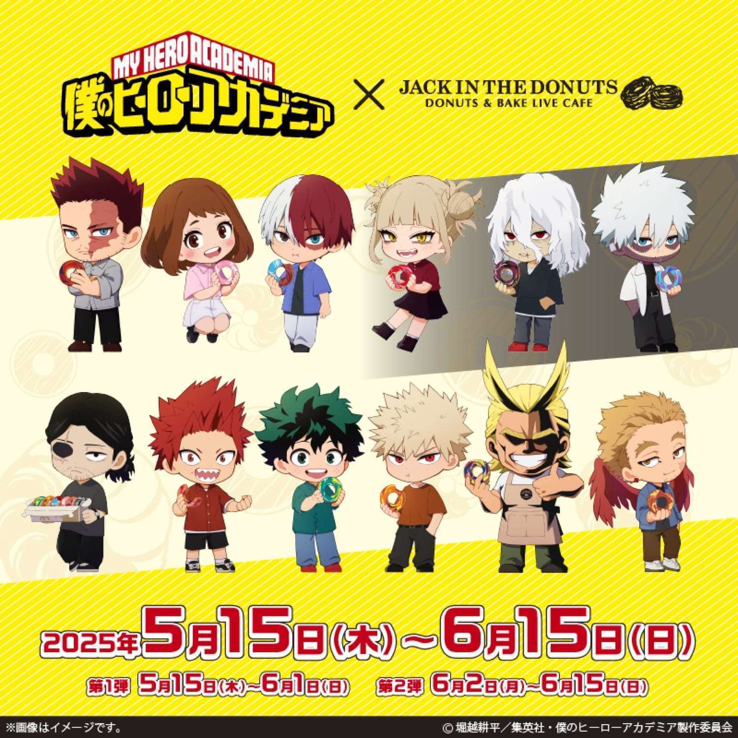 ヒロアカ × ジャックインザドーナツ コラボ 開催