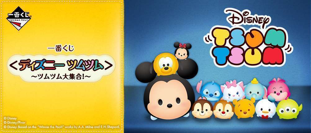 一番くじ 〈ディズニー ツムツム〉～ツムツム大集合！～