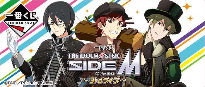 一番くじ アイドルマスター SideM~3rdライブ~