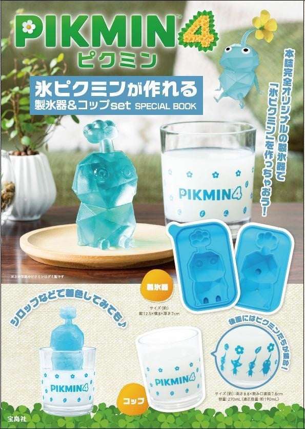 『ピクミン4 氷ピクミンが作れる 製氷器&コップ set SPECIAL BOOK』再出版