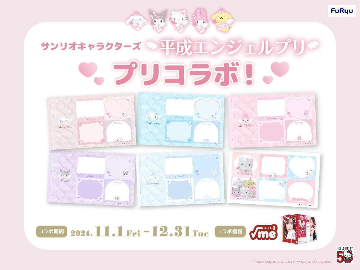 プリ機ルートミー2にサンリオキャラクターズ平成エンジェルプリデザインが登場
