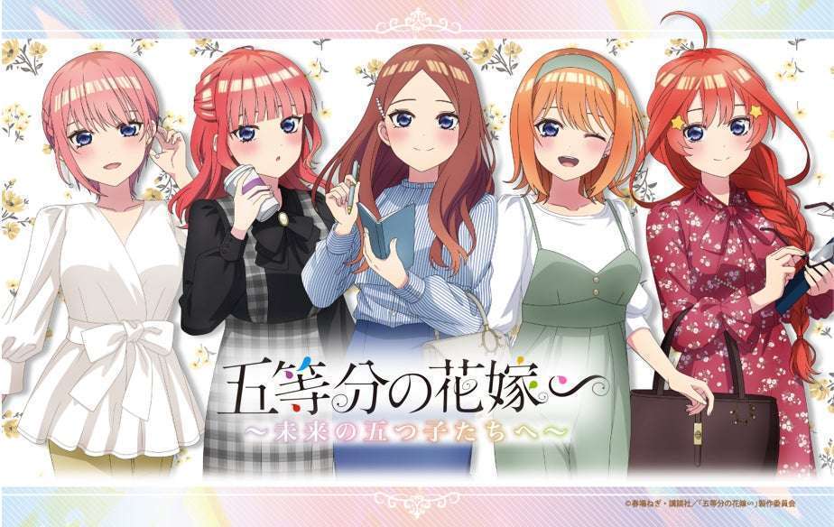 「五等分の花嫁∽」大人になった五つ子のアパレル試着会、恵比寿で開催