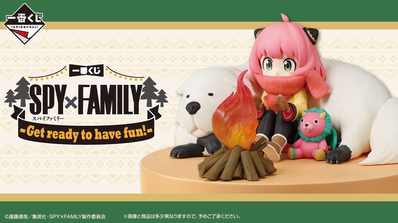 一番くじ SPY×FAMILY -Get ready to have fun!-
