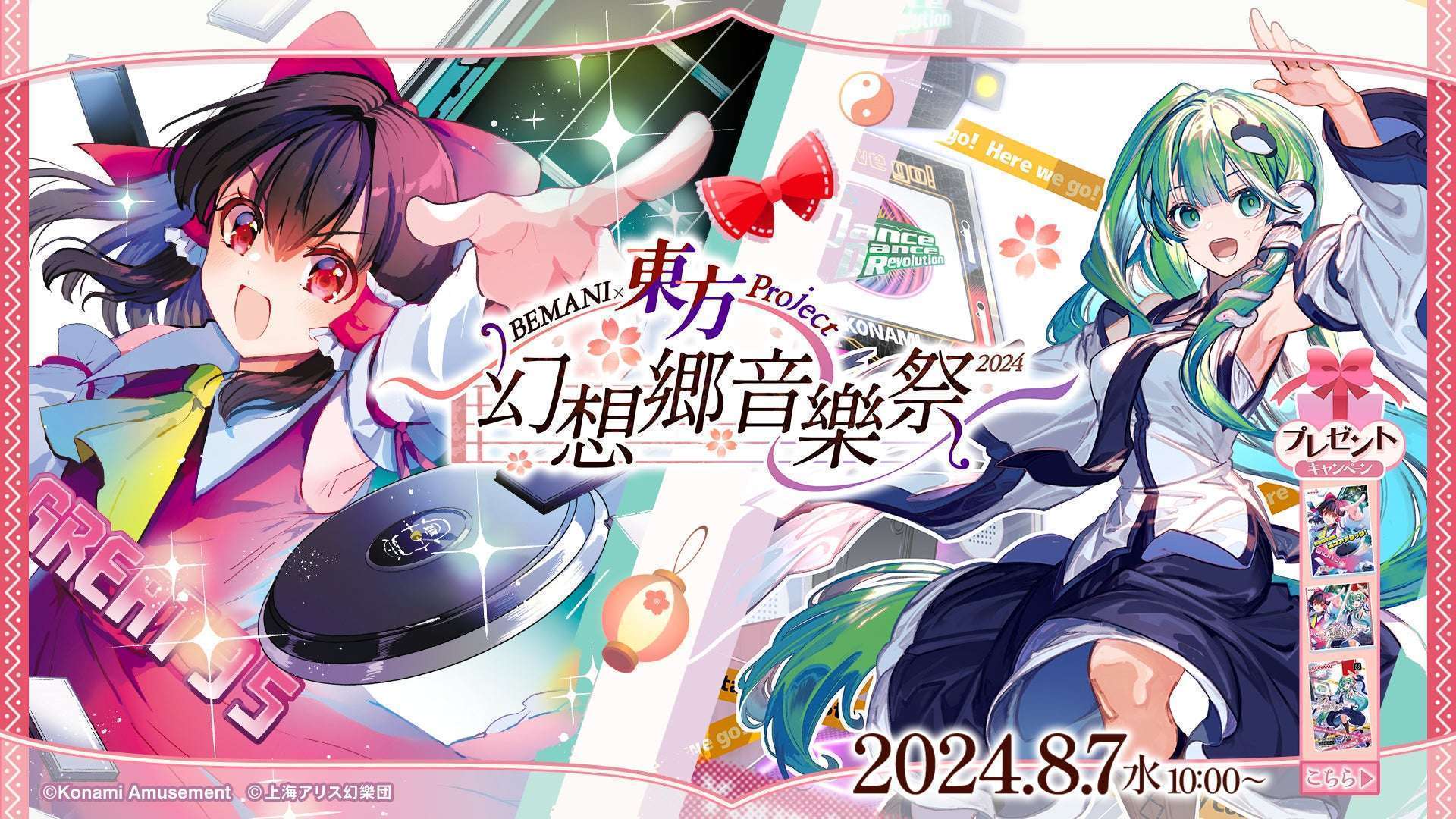 「BEMANI×東方Project ~幻想郷音樂祭2024~」開催