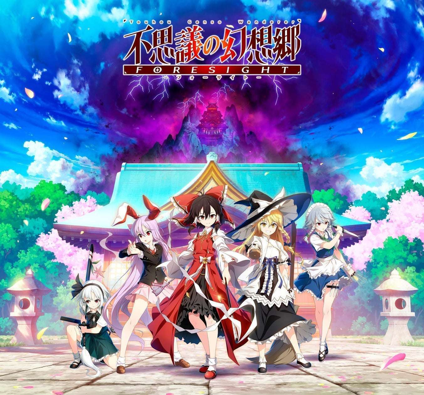 「東方Project」『不思議の幻想郷 -FORESIGHT-』Nintendo Switch™パッケージ版発売