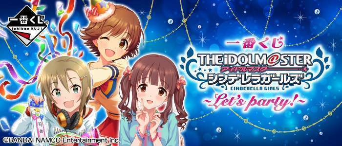 一番くじ アイドルマスター シンデレラガールズ~Let's party!~