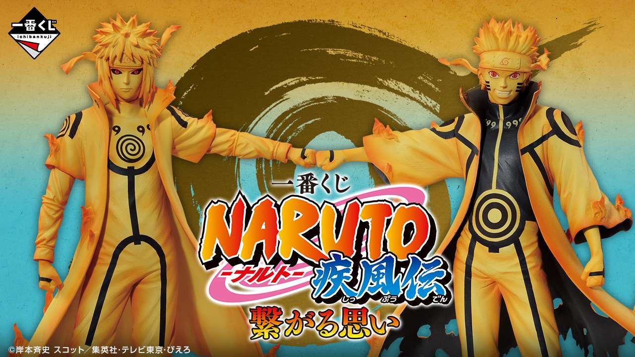 一番くじ NARUTO-ナルト- 疾風伝 繋がる思い