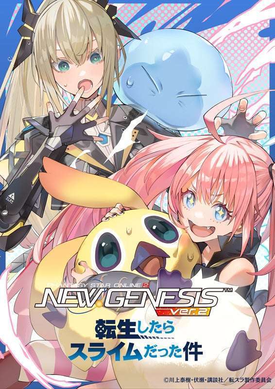 PSO2 ニュージェネシス ver.2と転スラコラボレーション開催