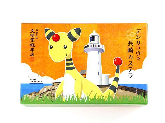 文明堂総本店×ポケモンコラボ「デンリュウの長崎カステラ」登場
