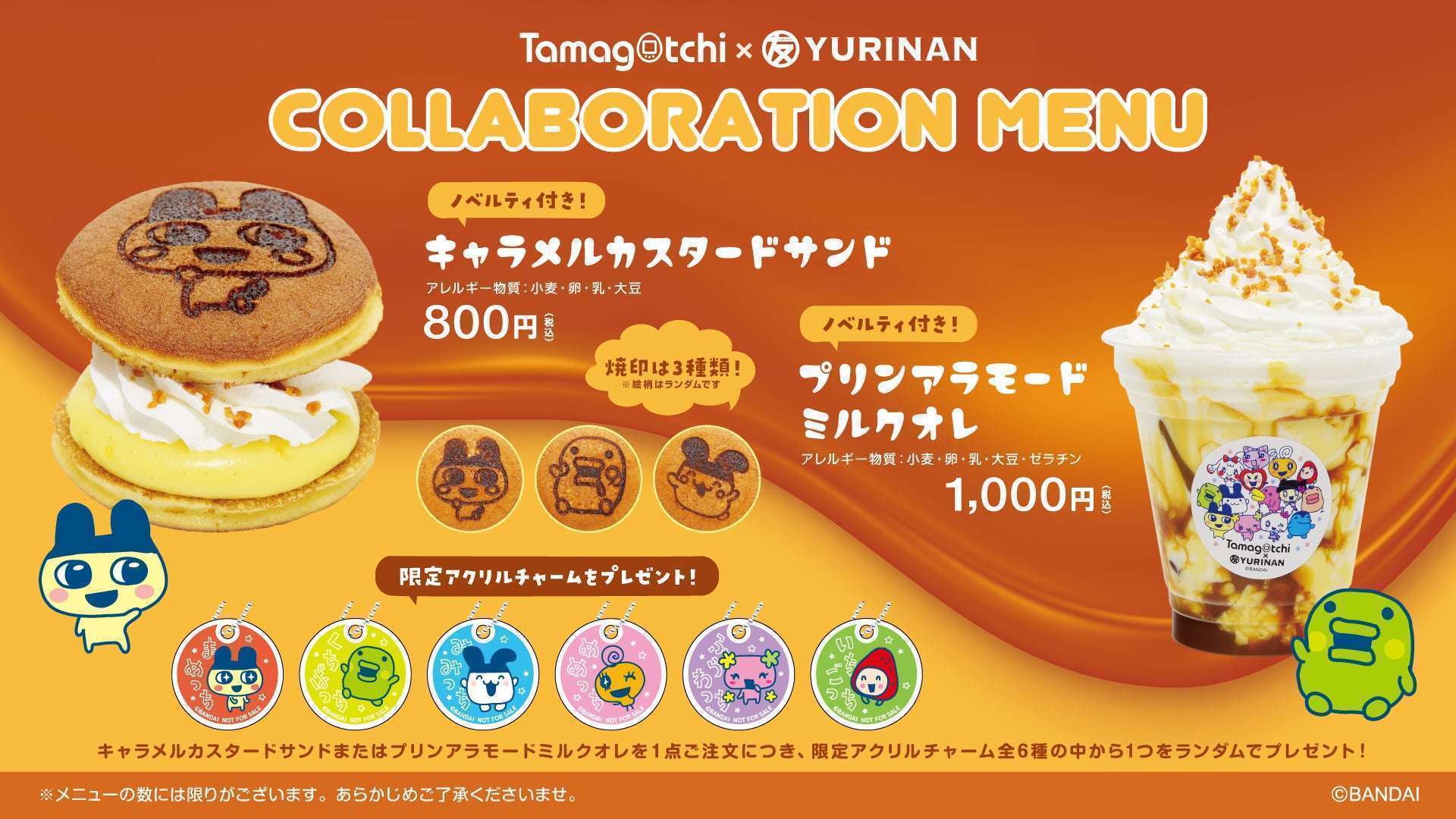 YURINAN「たまごっち」コラボ新メニュー登場　どら焼きサンド&ドリンク

