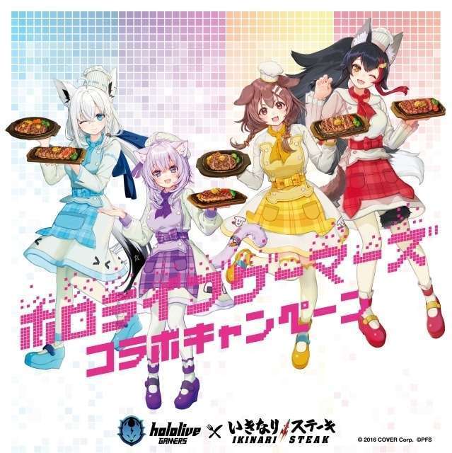 いきなりステーキとホロライブゲーマーズのコラボキャンペーン実施