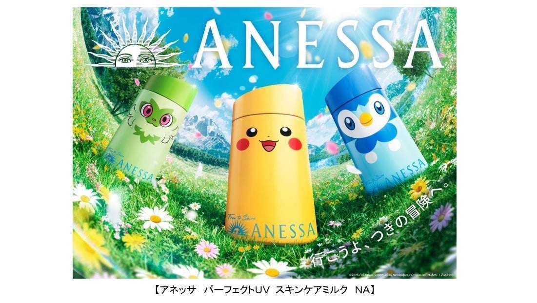 アネッサ×ポケモン限定コラボ、UVスキンケアミルク発売