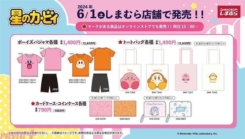 全国のしまむらで『星のカービィ』グッズ発売