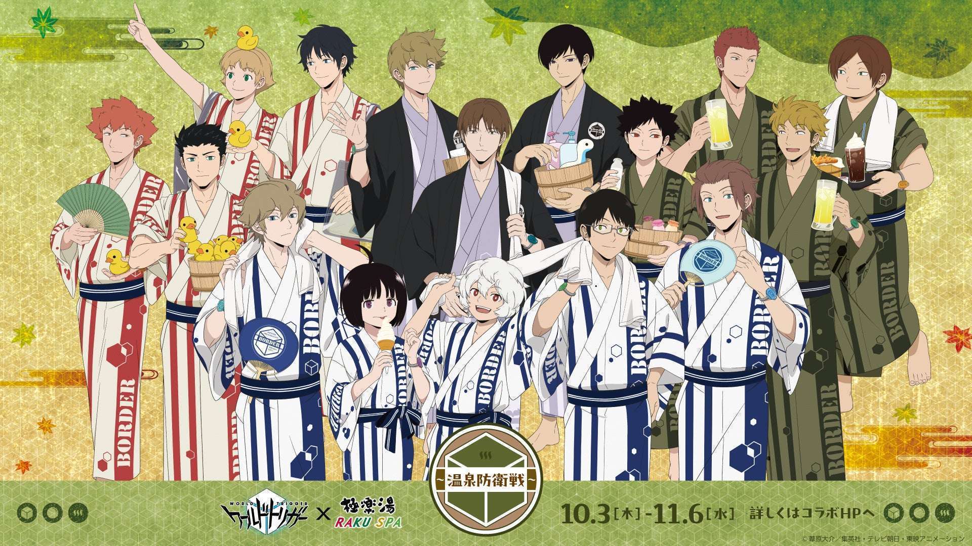 極楽湯・RAKU SPA×「ワールドトリガー」温泉防衛戦 開催