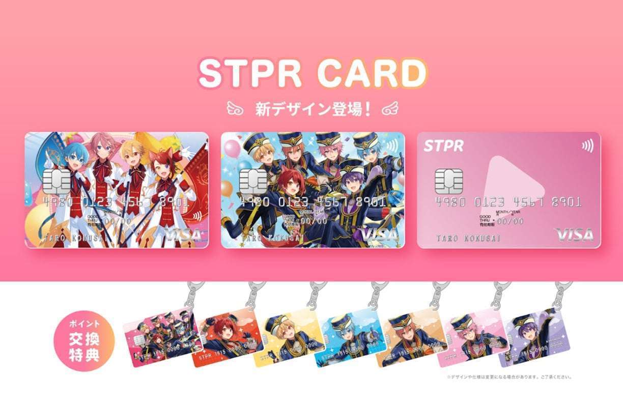 すとぷり新デザイン「STPR CARD」発行開始