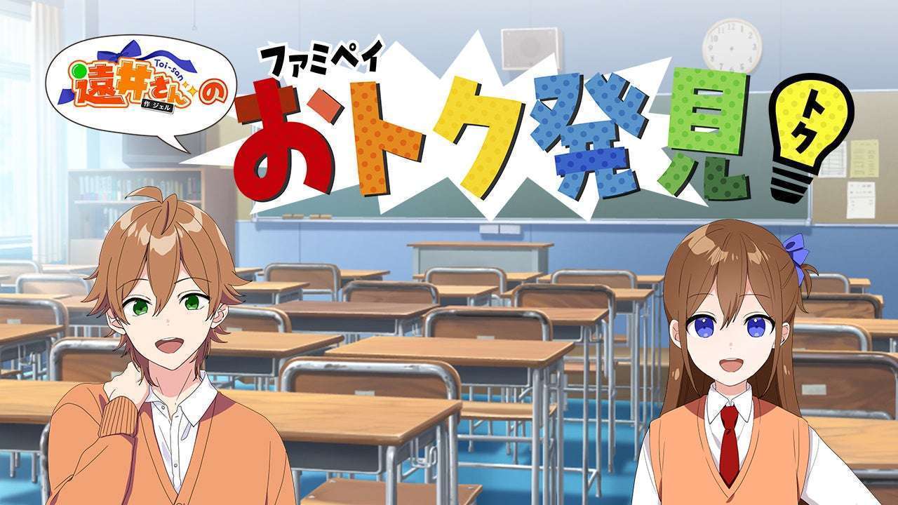 すとぷりジェル遠井さん、ファミマ「ファミペイのおトク発見」コラボ決定