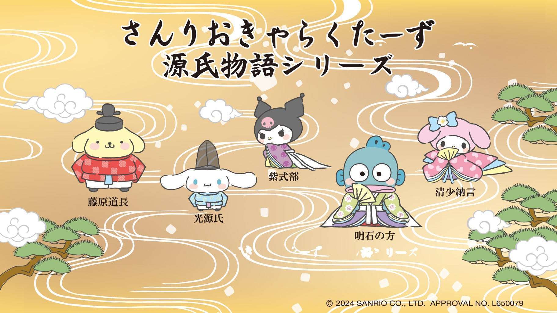 源氏物語×サンリオキャラクターズコラボ開催、グッズ発売開始