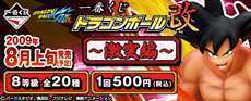 一番くじドラゴンボール改~激突編~
