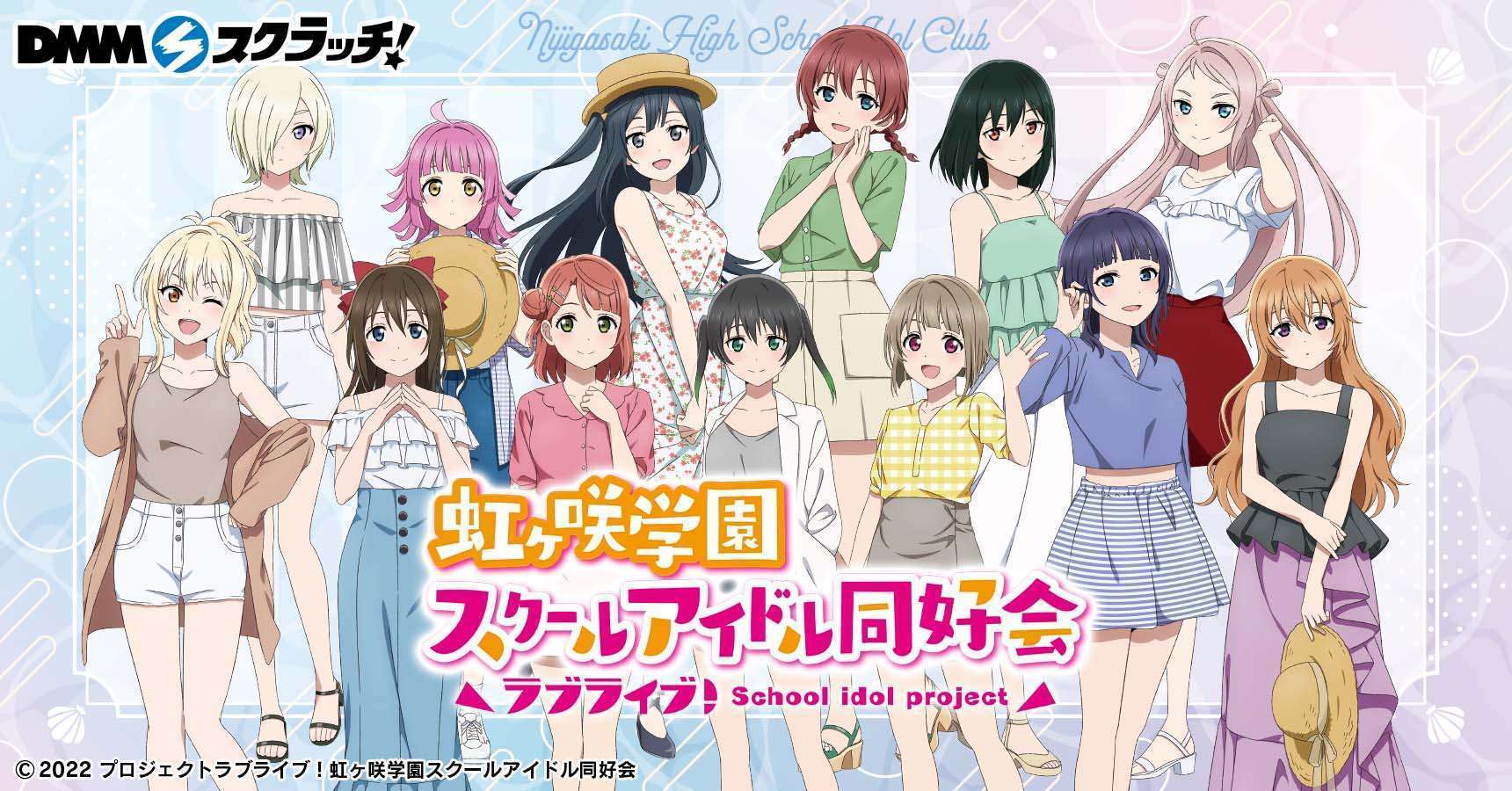 ラブライブ！虹ヶ咲学園スクールアイドル同好会 スクラッチ