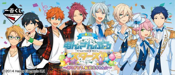 一番くじ あんさんぶるスターズ!~ありがとう、転校生ちゃん☆~