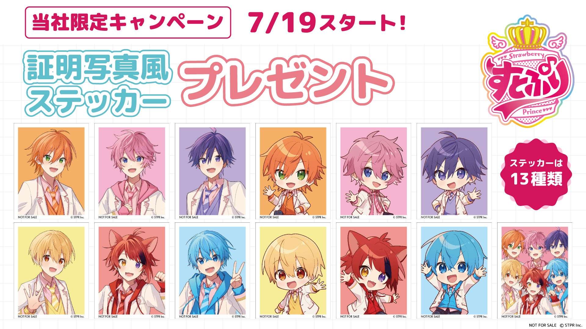 モーリーファンタジーですとぷり 証明写真風ステッカー プレゼント開催