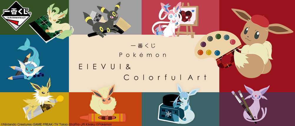 一番くじ Pokémon EIEVUI&Colorful Art